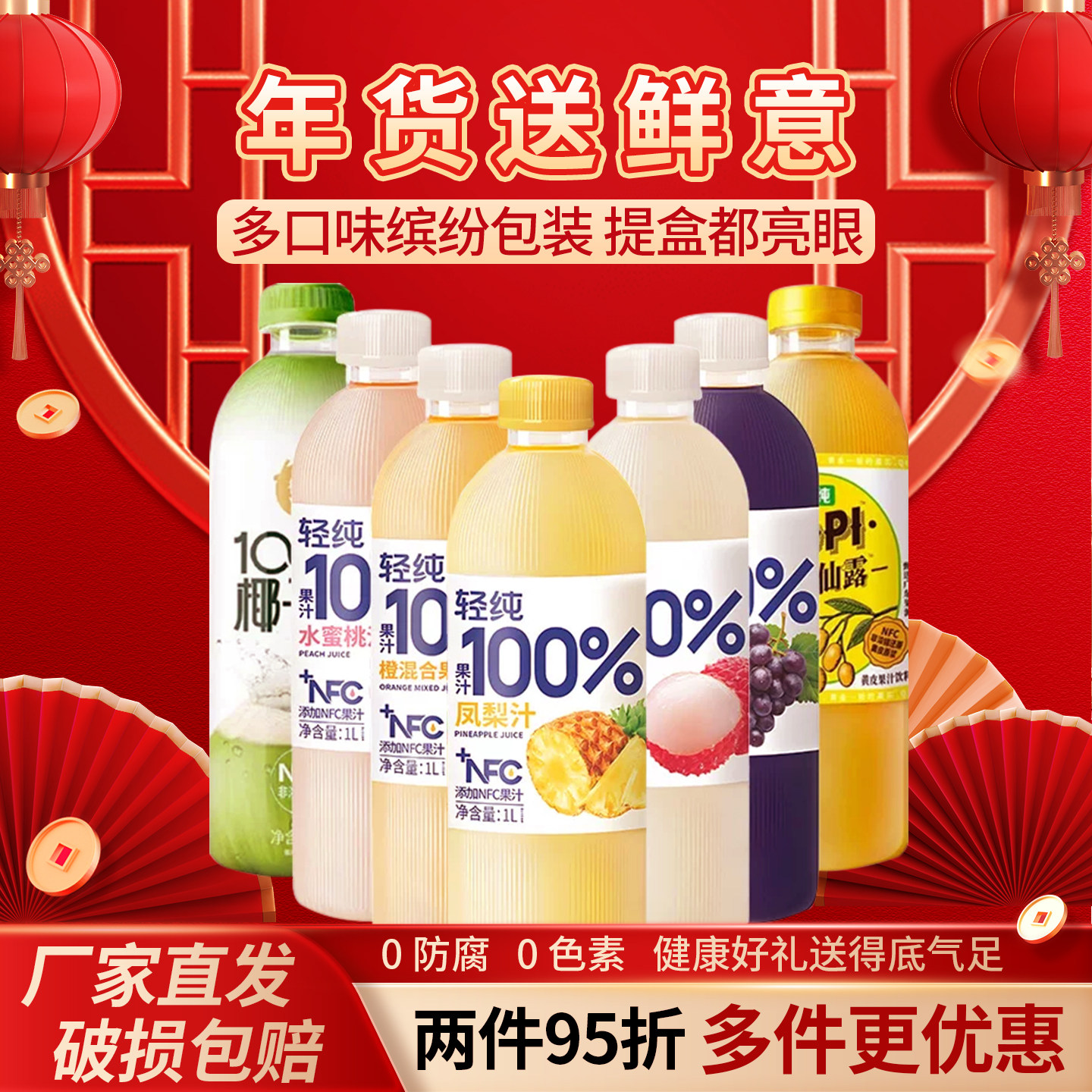 轻纯100%纯天然果汁凤梨荔枝汁大瓶装菠萝葡萄橙汁多口味饮料