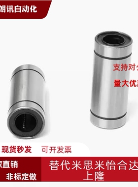 米思米直线轴承运动滚珠滑动光轴LMU4 5 6 8 10 12 16 20 25 30