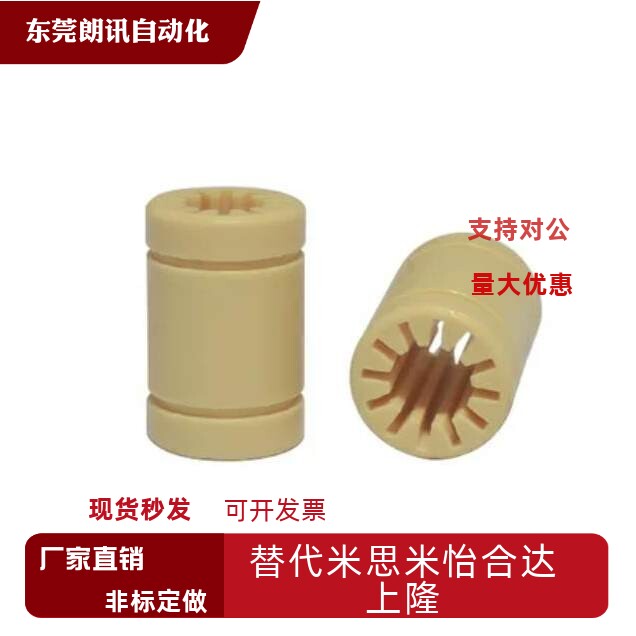 Link cnc 3D打印机轴承工程塑料直线轴承RJMP系列RJMP-01-08