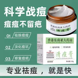 香港东南亚大药房清痘膏青春痘粉刺熬夜上火姨妈痘痘淡化印痘坑膏