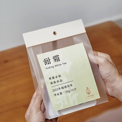 2023年福鼎白茶甜霜 谷物鲜香甘冽鲜爽 秋冬小甜水50g/袋一叶归真