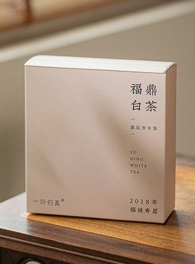 一叶归真2018年福鼎老白茶