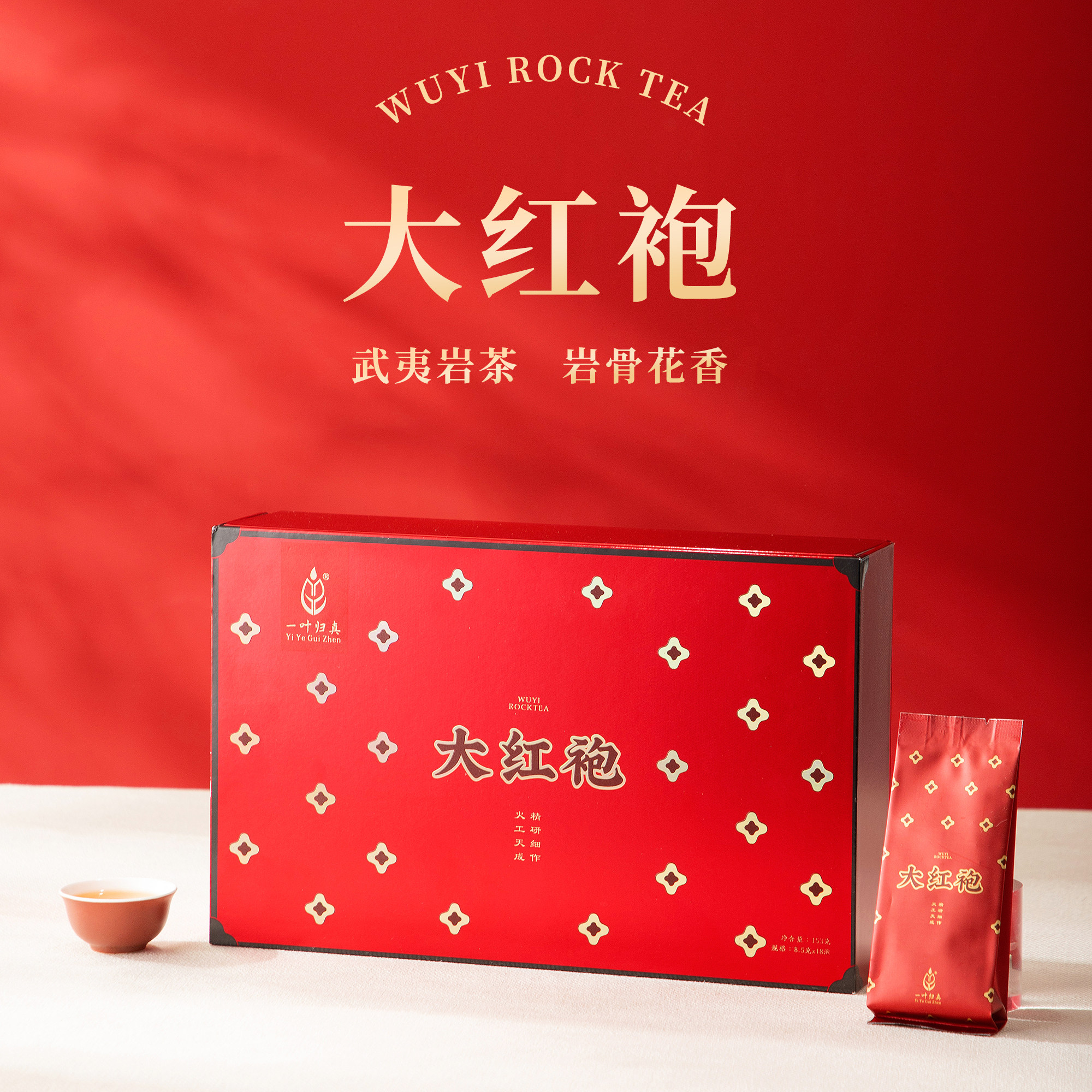 武夷岩茶新年大红袍礼盒