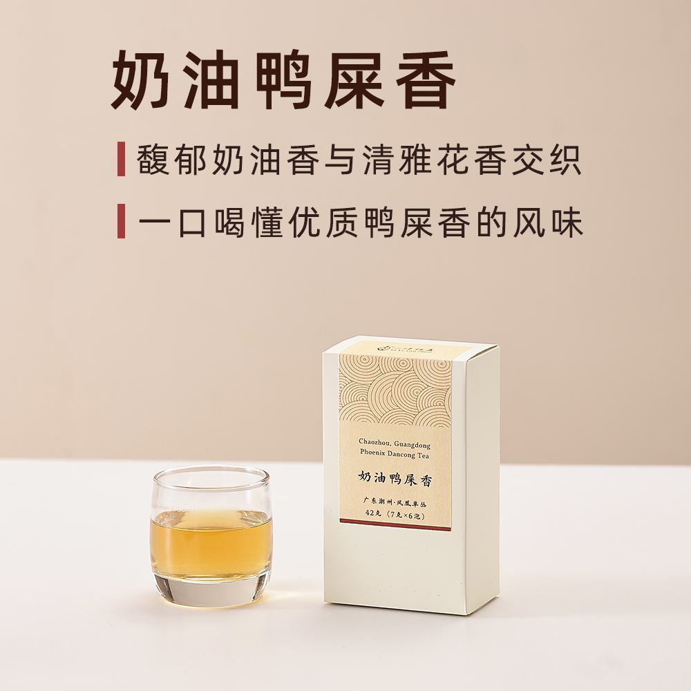 2025年凤凰单丛奶油鸭屎香42g