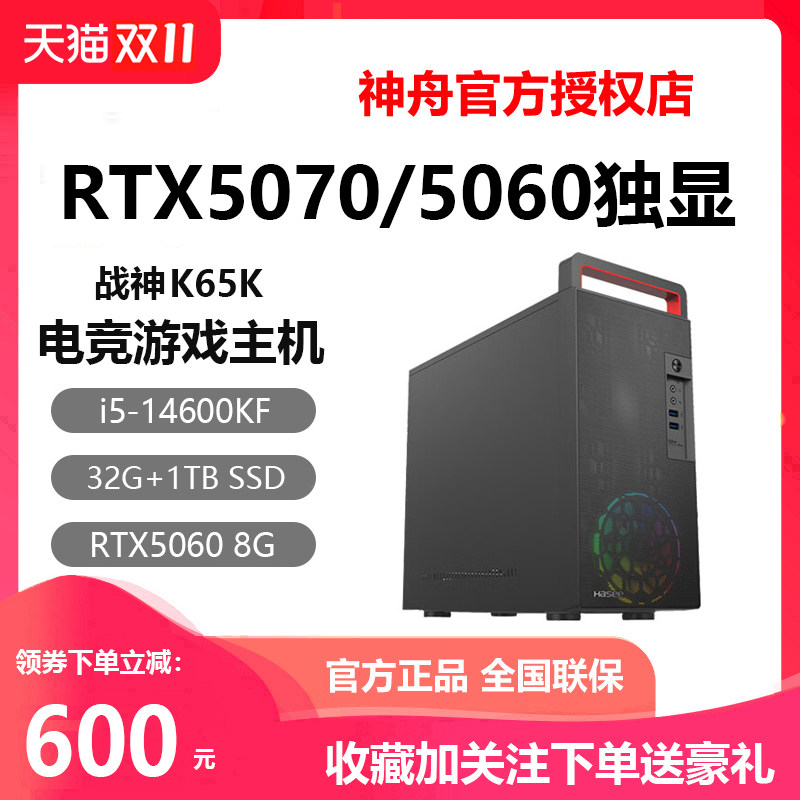 Hasee/神舟 战神K57X/K67X/K6T7X/K65/RTX5060神州游戏台式机电脑