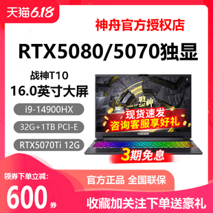 战神T8 T9PRO RTX5060神州游戏笔记本电脑 Hasee T10 神舟