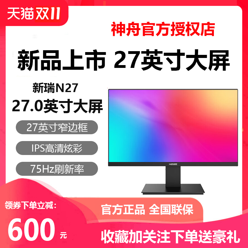 神舟（HASEE）窄边框高清 家用办公显示器 支持壁挂 24.5英寸