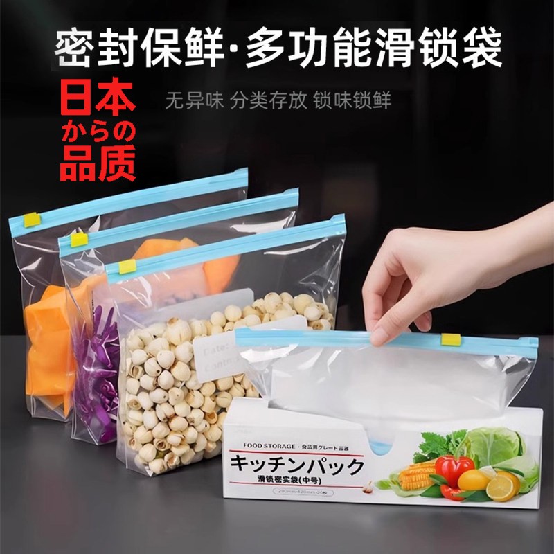 日本拉链式保鲜袋食物密实袋