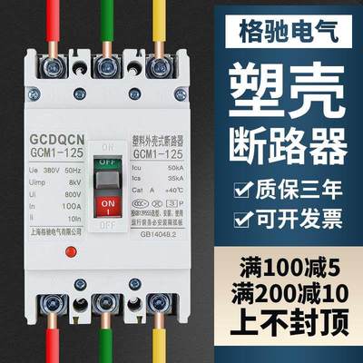 正品塑壳断路器380V/3P/4P-100A125A160A200A250A塑料外壳式空气