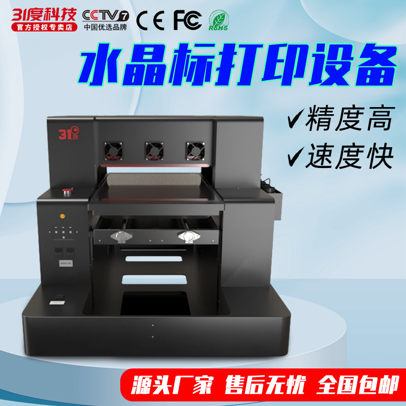 31度A3水晶标打印机定制手机壳金属亚克力木板pvc酒瓶打印设备