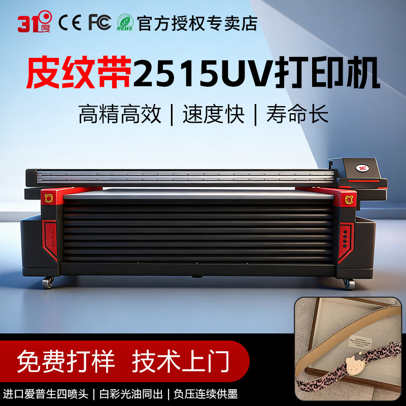 31度设备uv打印机酒瓶KT板个性圆柱水杯亚克力喷墨大型玻璃户内