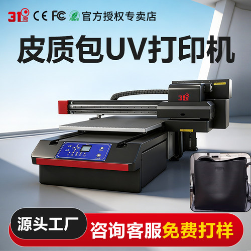 31度小型6090UV打印机印刷设备厂