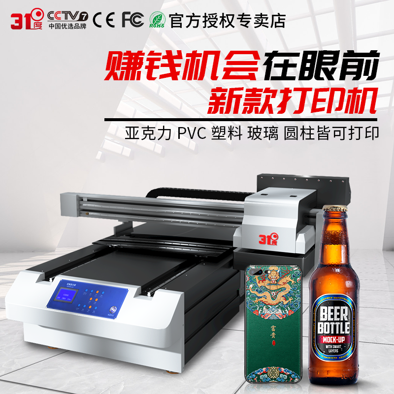 31度6090uv赚钱打印机金属手机壳杯子茶叶盒服装金属印刷设备
