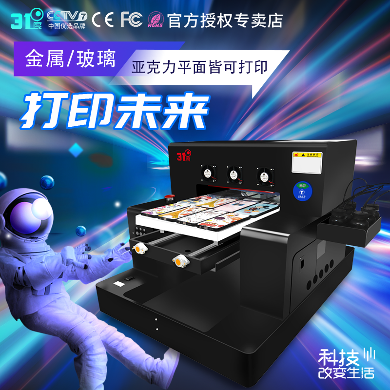 31度A3uv打印机个性定制铭牌手机壳亚克力木板pvc酒瓶打印设备