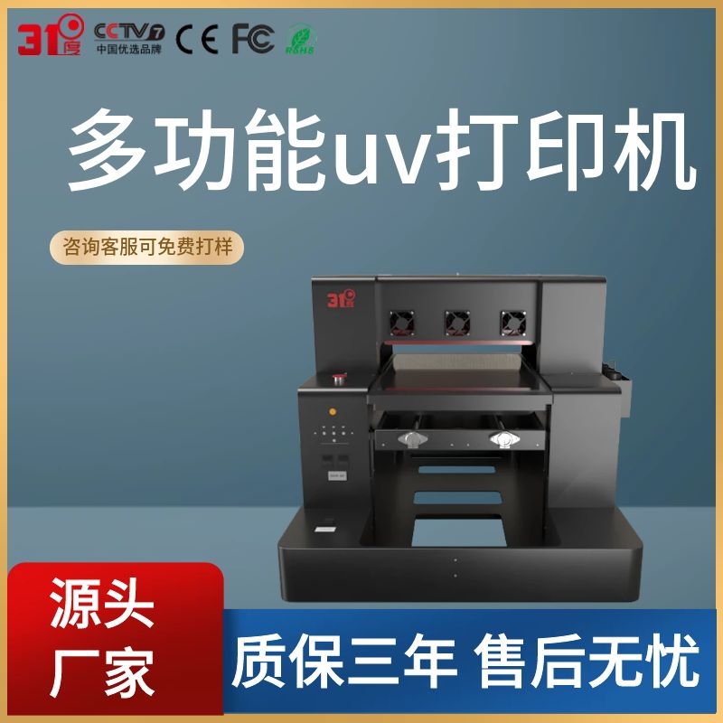 31度多功能uv打印机个性定制铭牌金属亚克力木板pvc酒瓶打印设备