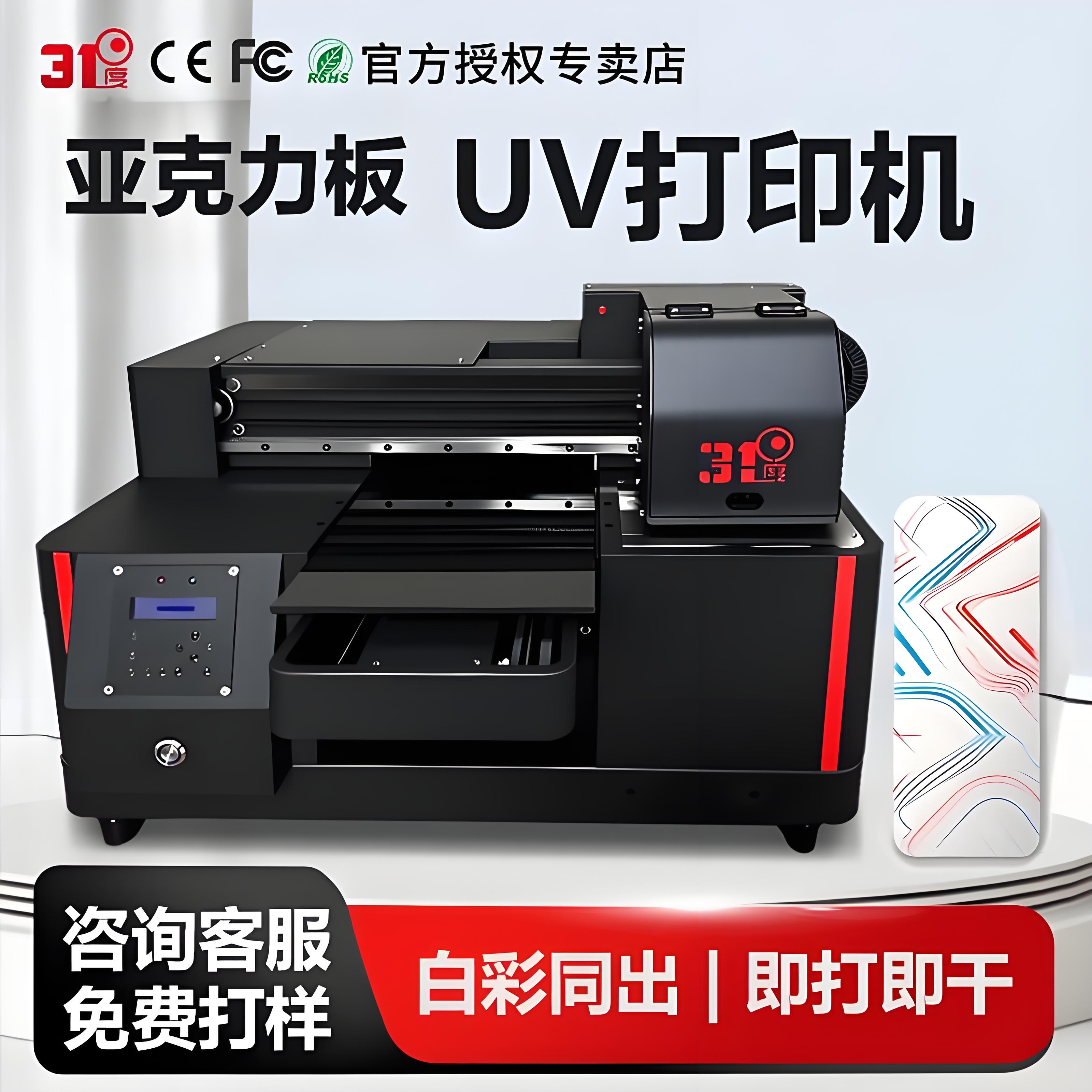 31度UV打印机亚克力酒瓶水晶标