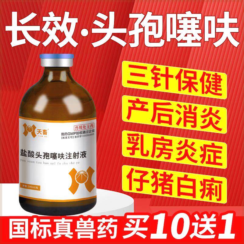 盐酸头孢噻呋注射液兽用三针保健头孢拉定产后消炎头孢克亏抗感染