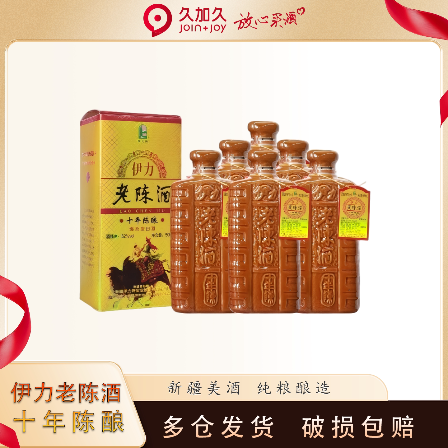 【官方授权】新疆伊犁伊力老陈酒52度十年陈酿500mL整箱绵柔白酒