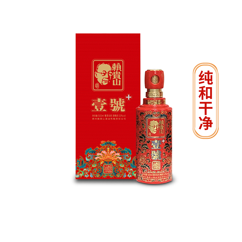 赖贵山臻酿壹号+53度酱香型白酒