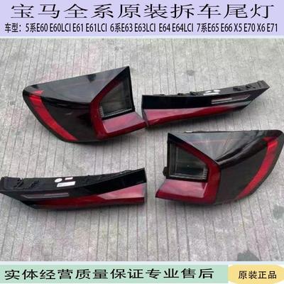 适用于宝马全系左右原厂拆车尾灯