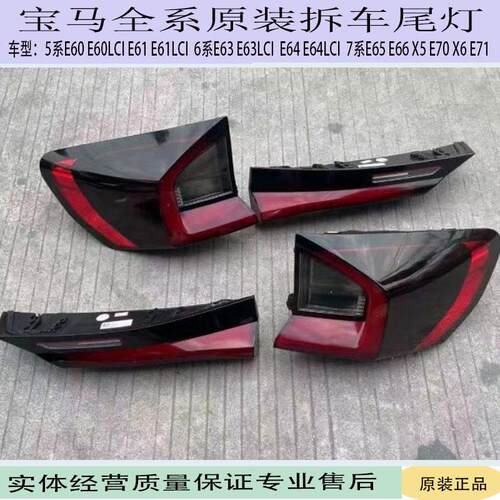 适用于宝马全系左右原厂拆车尾灯
