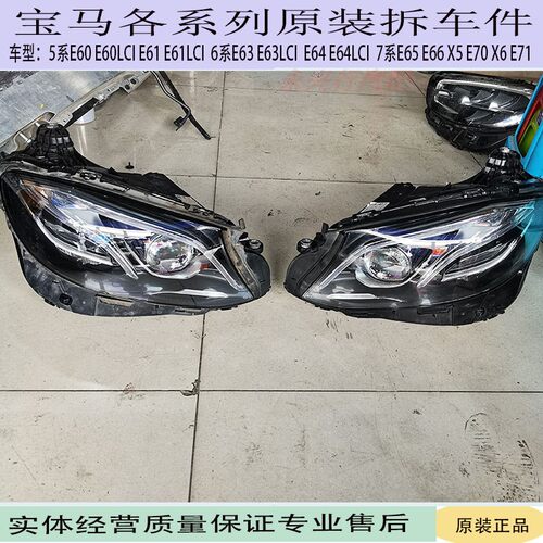 适用宝马大灯1234567系X1X3X5X6X7535 520 G28 G38 日行灯 车大灯