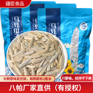 八帕新疆特产马牙瓜子原味正宗白皮马牙签瓜子葵花籽瓜子休闲零食