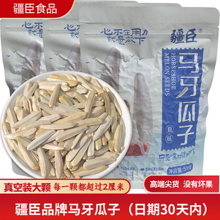 疆臣品牌马牙瓜子原味正宗品牙签马牙瓜子葵花籽瓜子新疆特产零食