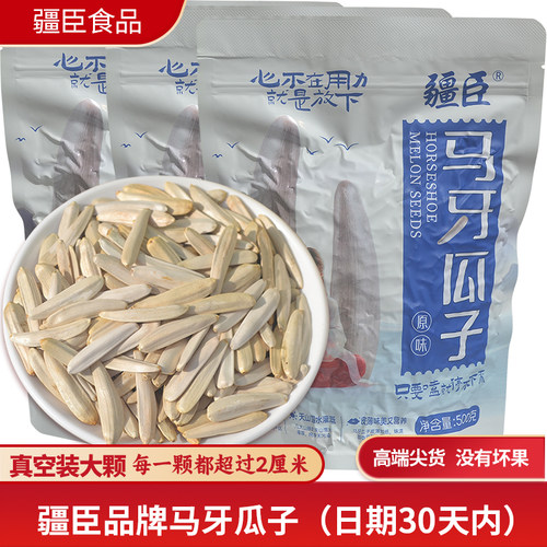 疆臣厂家直供！高品质马牙瓜子