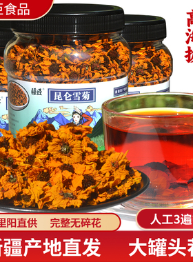 新疆特产昆仑雪菊昆仑山天山雪菊胎菊王血菊正品特产野外生菊花茶