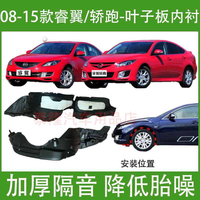 适用马自达6睿翼轿跑叶子板内衬09-15款前轮胎罩左右挡泥板翼子板