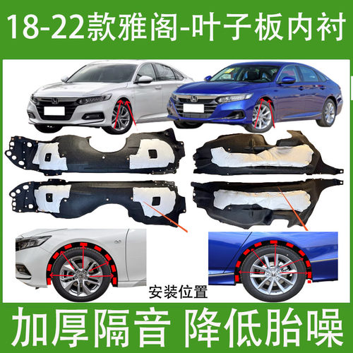 适用本田十代雅阁叶子板内衬18 19 20 21 22款前后轮胎挡泥板翼子
