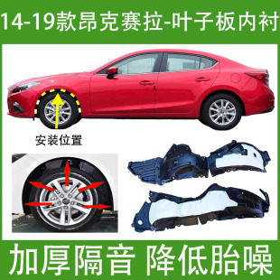 适用马自达6叶子板内衬昂克赛拉阿特兹04-23年款前轮胎翼子挡泥板