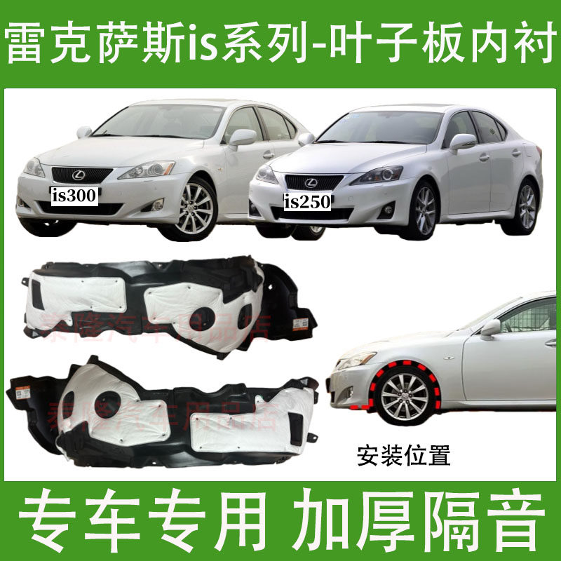 适用于雷克萨斯IS300叶子板内衬IS200凌志IS250前轮胎左右挡泥板