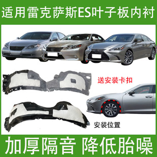 适用雷克萨斯ES350叶子板内衬ES300h凌志ES240前后轮胎挡泥翼子板
