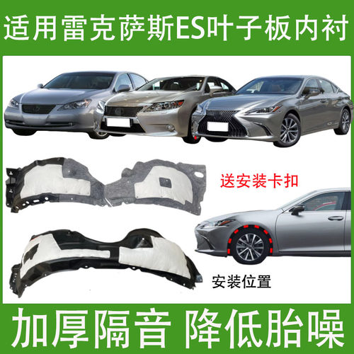 适用雷克萨斯ES350叶子板内衬ES300h凌志ES240前后轮胎挡泥翼子板