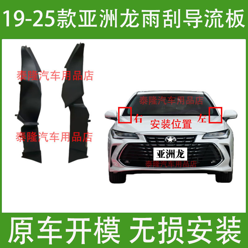 适用丰田亚洲龙雨刮导流板19-25款前挡玻璃集雨板下密封饰条包角,汽车用品/电子/清洗/改装,车用密封胶条,淘宝优惠券,粉丝福利购,淘宝优惠卷