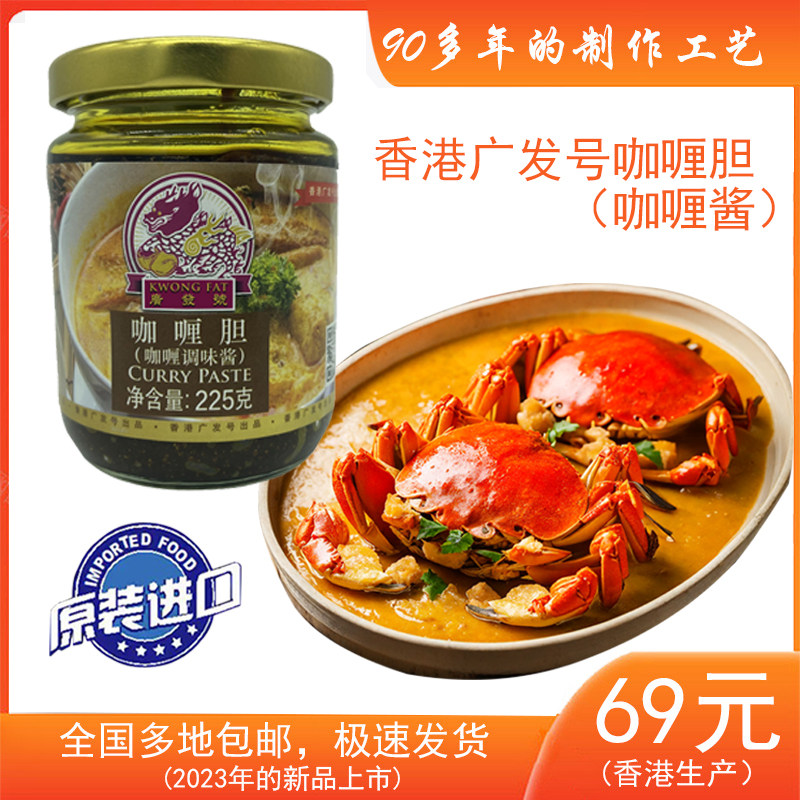 香港广发号咖喱胆225g东南亚风味咖喱鱼蛋牛腩港式无添加咖喱酱