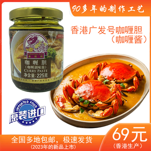 香港广发号咖喱胆225g东南亚风味咖喱鱼蛋牛腩港式无添加咖喱酱