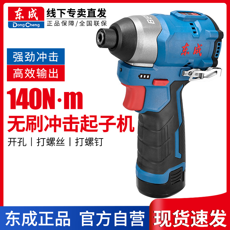 东成12v无刷冲击起子机