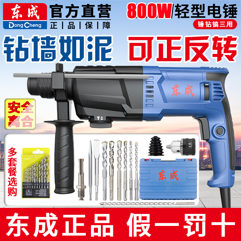 东成轻型电锤电镐电钻家用多功能冲击钻东城混凝土06-26小型电捶