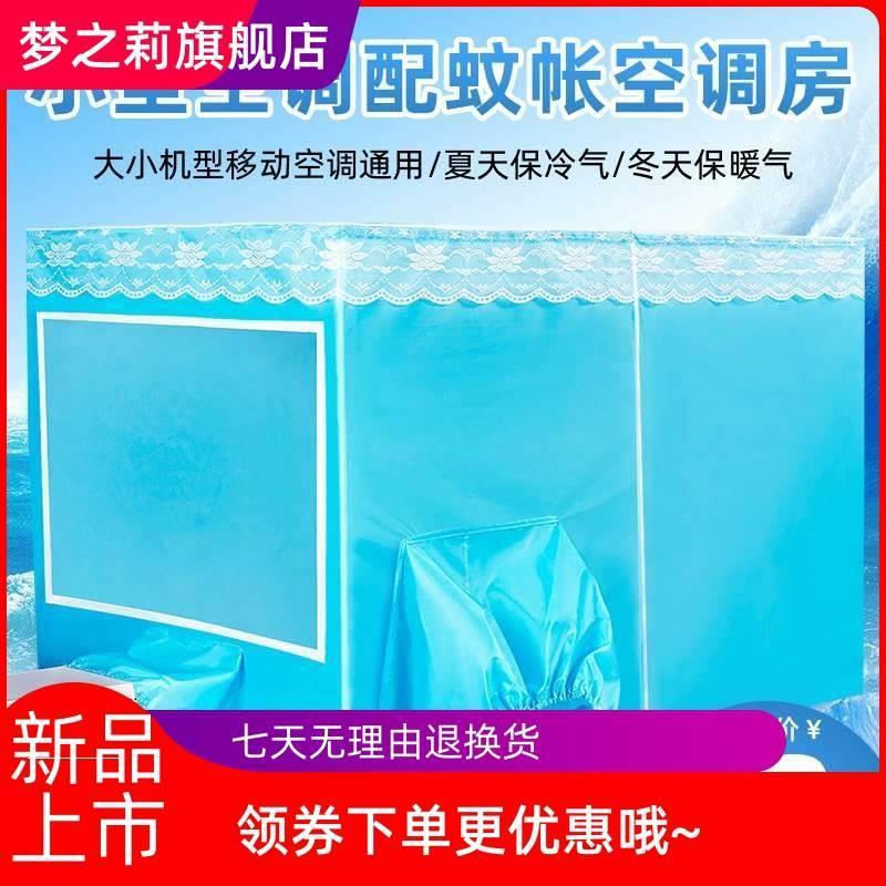 蚊帐空调专用蚊帐可移动空调蚊帐保温型夏天保冷气防蚊虫加厚帐篷