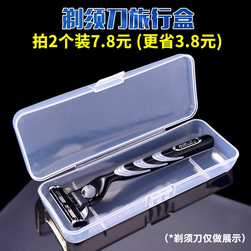 通用手动剃须刀收纳盒出差旅行刀架盒刮胡刀盒子适用吉列阿帕奇款