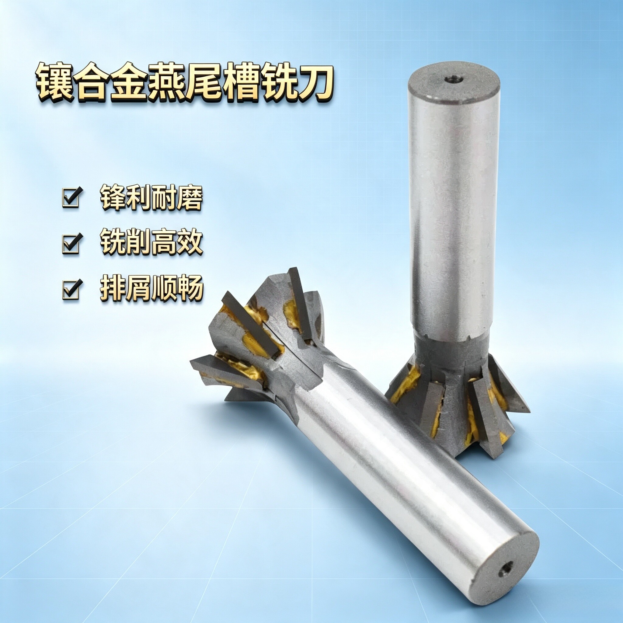 硬质镶合金钨钢焊接燕尾