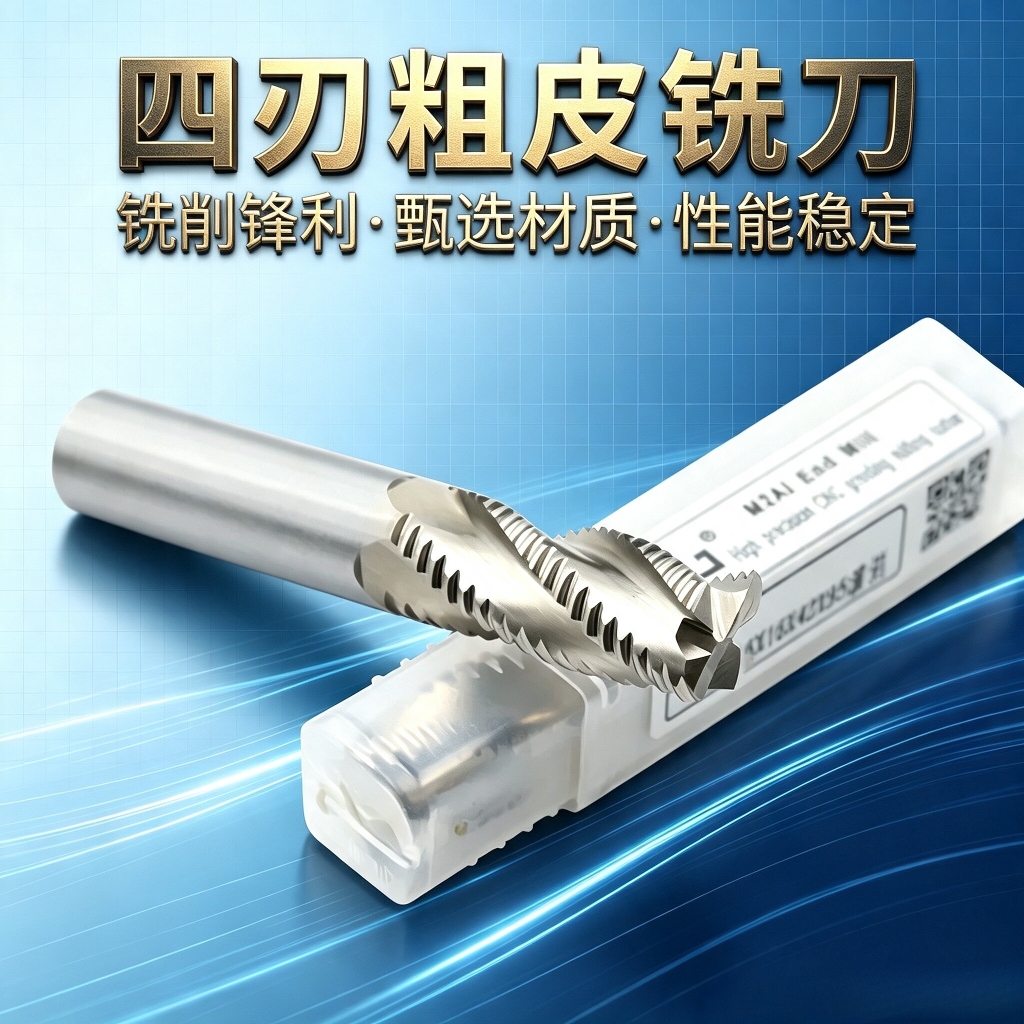 YJ直柄超硬白钢波刃开粗