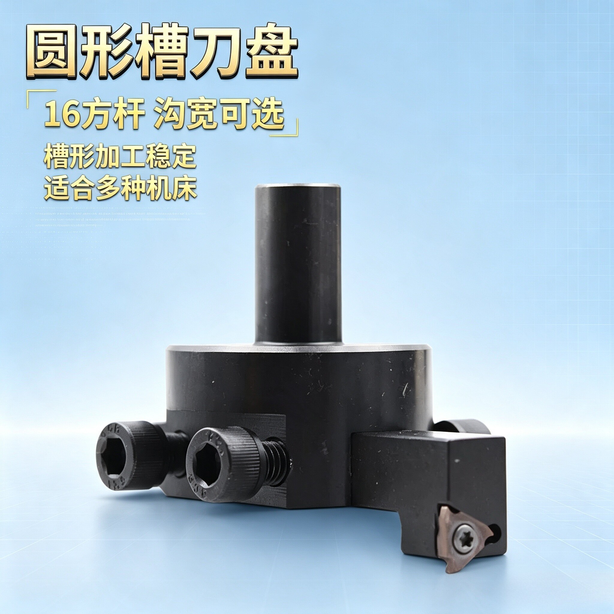 加工中心端面槽刀CNC可调