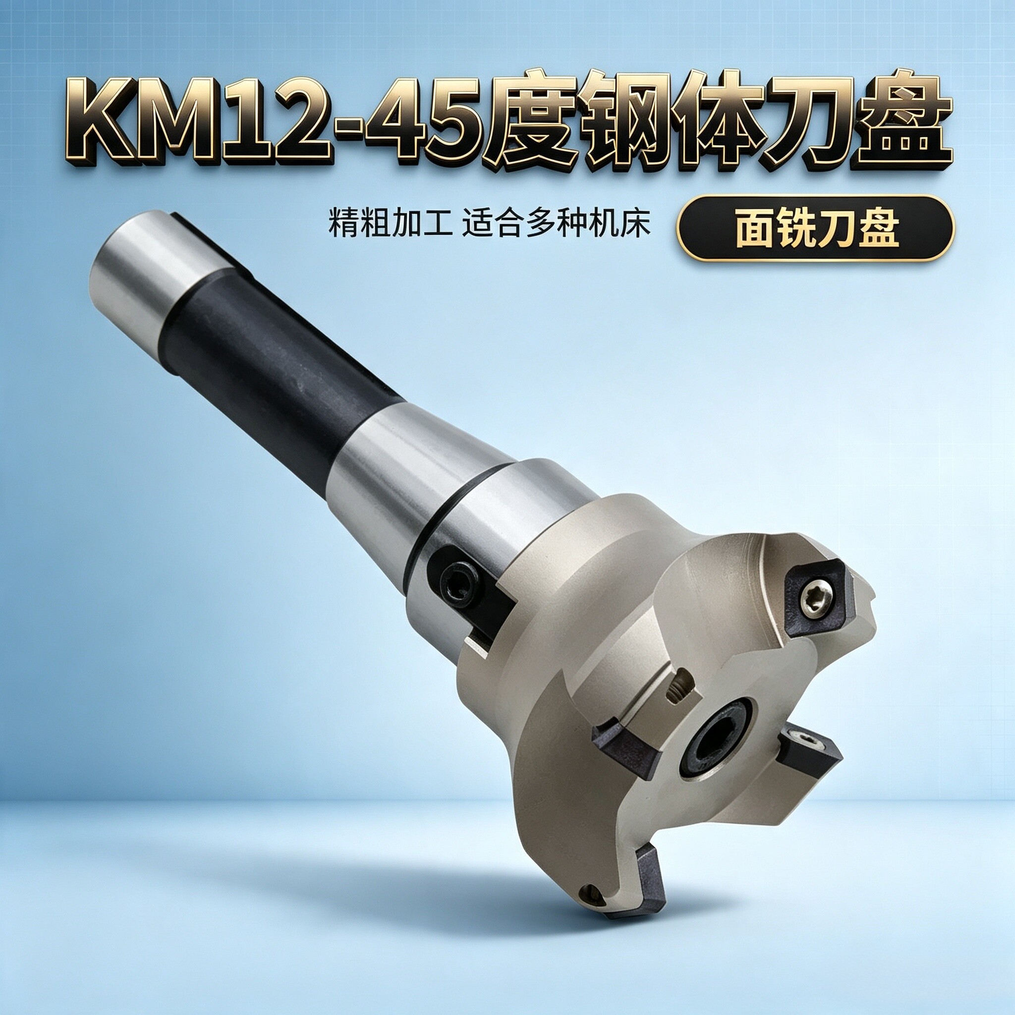 炮塔铣床刀柄R8倒角盘平