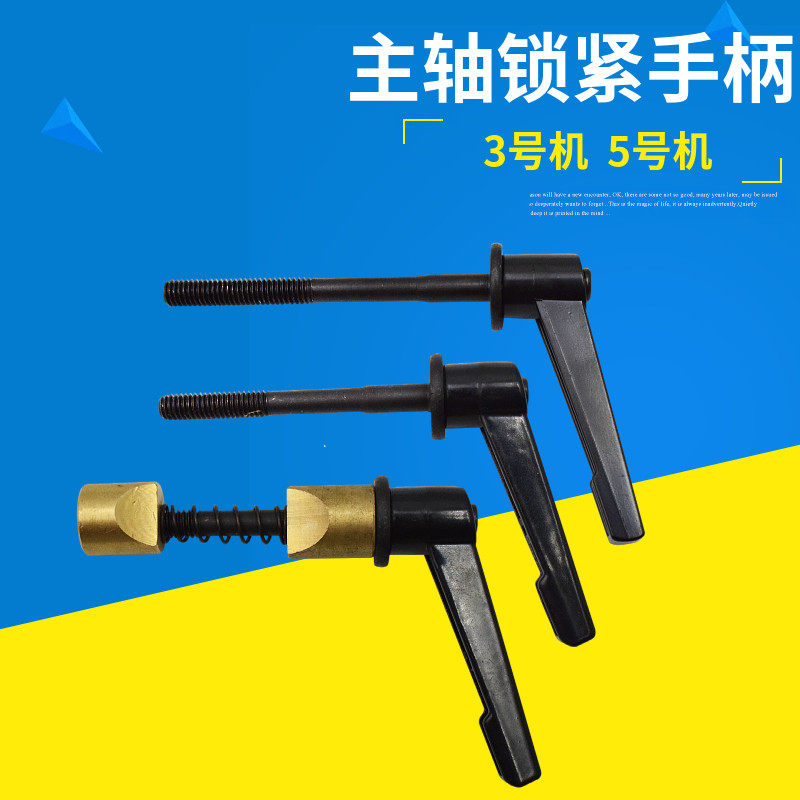 3#炮塔铣床主轴锁紧手柄