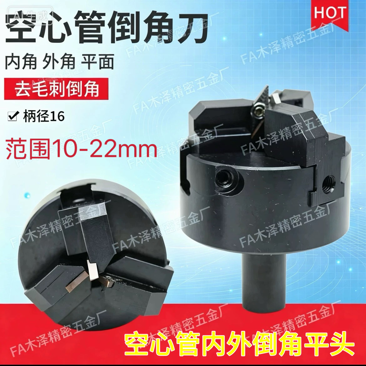 空心铁管内外倒角刀去毛刺毛边刮刀具内孔外角铜铝管修边器倒角器