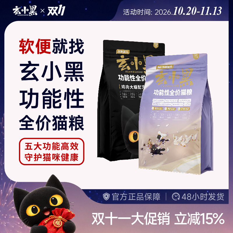 玄小黑美洲大蠊软便缓解心肌心脏